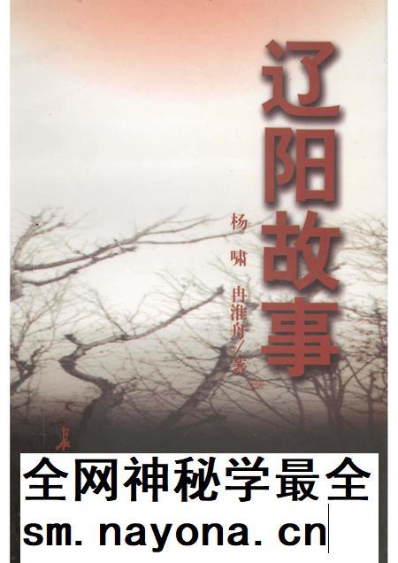1998-辽阳故事.pdf电子版_辽宁省志插图 1998-辽阳故事.pdf电子版_辽宁省志插图