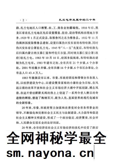 2003-扎兰屯市发展中的二十年.pdf电子版_内蒙古志插图2 2003-扎兰屯市发展中的二十年.pdf电子版_内蒙古志插图2