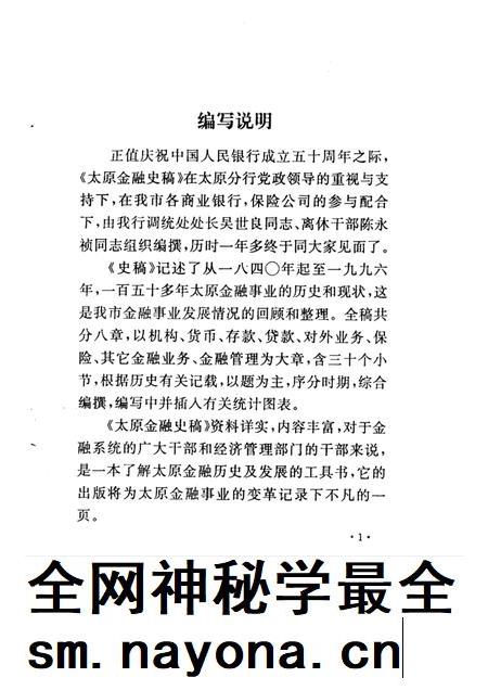 1998-太原金融史稿.pdf电子版_山西省志插图2