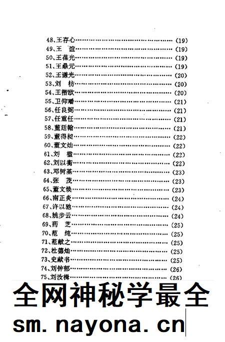 1998-洪洞县文史资料  第11辑  洪洞历代书画家小传.pdf电子版_山西省志插图5