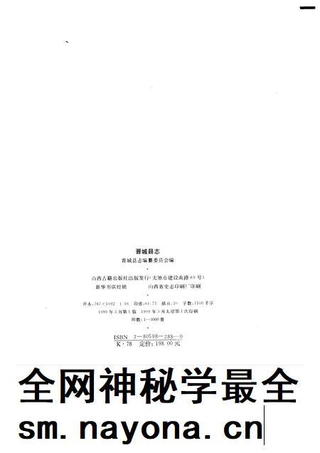 1999-晋城县志.pdf电子版_山西省志插图2