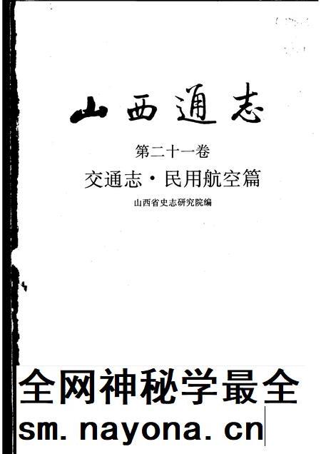 1999-山西通志 第21卷 交通志 民用航空篇.pdf电子版_山西省志插图1 1999-山西通志 第21卷 交通志 民用航空篇.pdf电子版_山西省志插图1