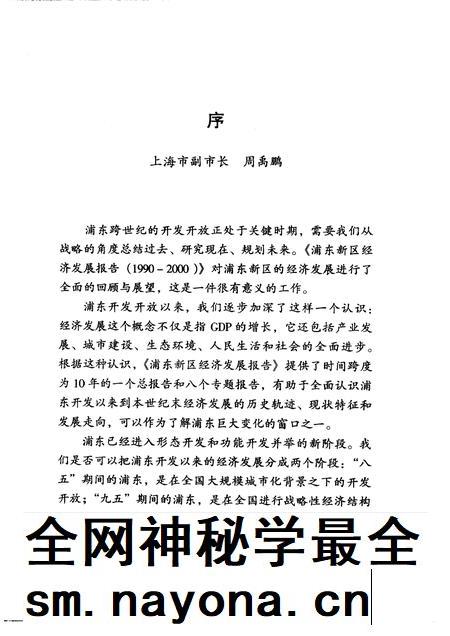 1998-浦东新区经济发展 1990-2000.pdf电子版_上海市志插图4 1998-浦东新区经济发展 1990-2000.pdf电子版_上海市志插图4