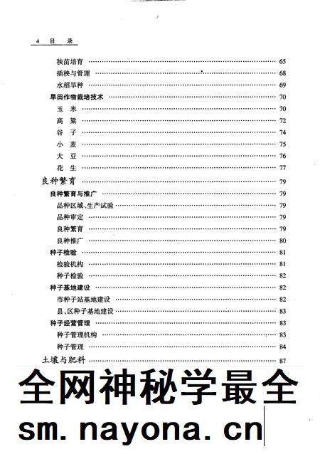 1998-沈阳市志 第8卷:农业.pdf电子版_辽宁省志插图5 1998-沈阳市志 第8卷:农业.pdf电子版_辽宁省志插图5