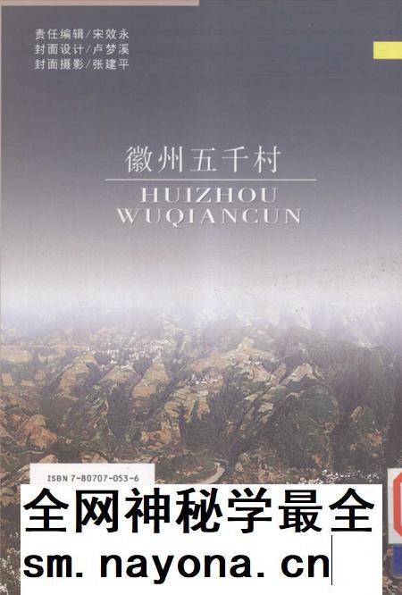 2004版徽州五千村 歙县卷 上.pdf电子版_安徽省志插图1 2004版徽州五千村 歙县卷 上.pdf电子版_安徽省志插图1