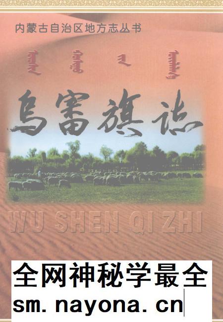 2001-乌审旗志.pdf电子版_内蒙古志插图 2001-乌审旗志.pdf电子版_内蒙古志插图