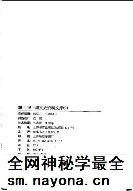 1999-20世纪上海文史资料文库 第9辑 宗教民族.pdf电子版_上海市志插图2 1999-20世纪上海文史资料文库 第9辑 宗教民族.pdf电子版_上海市志插图2
