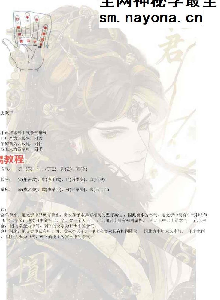 子平绝技.pdf 425页