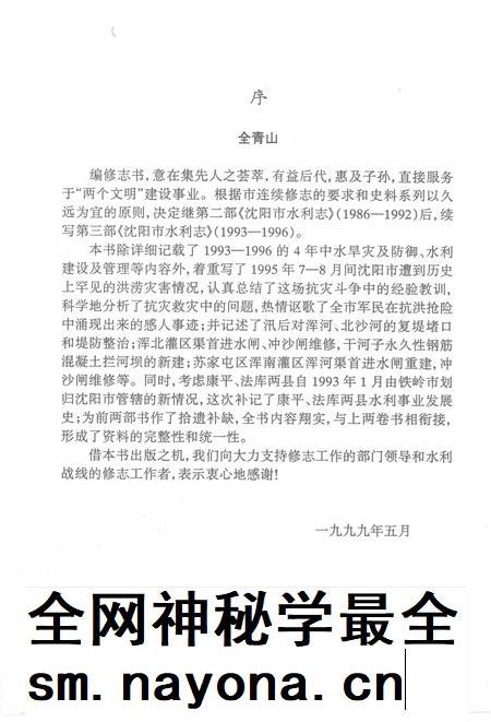 1999-沈阳市水利志  1993-1996.pdf电子版_辽宁省志插图1