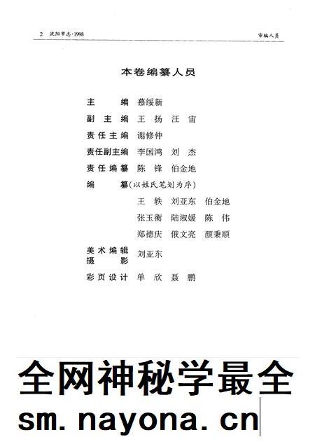 1999-沈阳市志  1998.pdf电子版_辽宁省志插图5