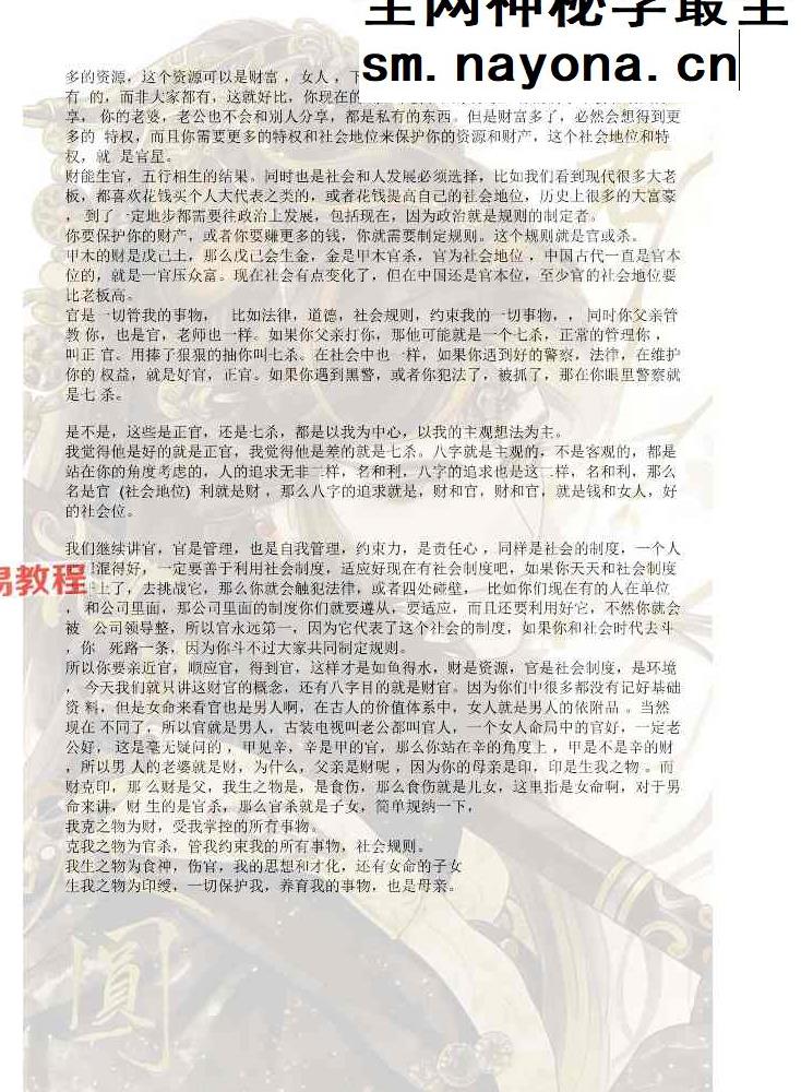子平绝技.pdf 425页