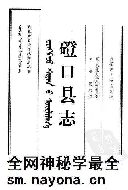 1998-磴口县志.pdf电子版_内蒙古志插图1 1998-磴口县志.pdf电子版_内蒙古志插图1