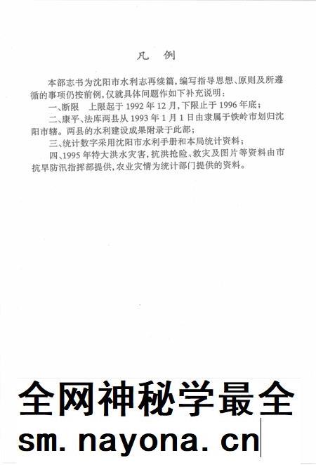 1999-沈阳市水利志  1993-1996.pdf电子版_辽宁省志插图2