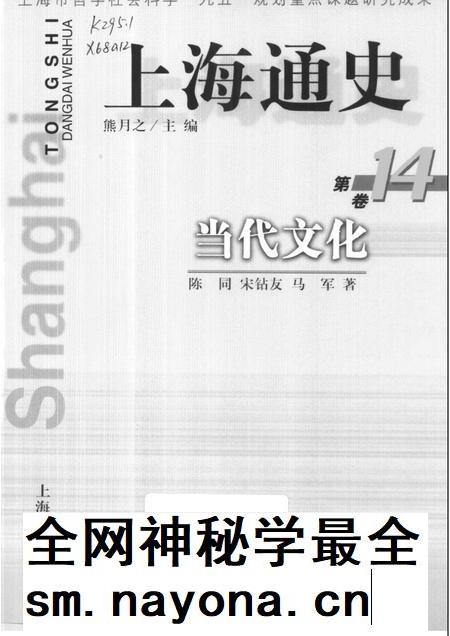 1999-上海通史  第14卷  当代文化.pdf电子版_上海市志插图