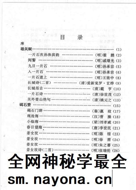 1999-文史资料  绥中县  第12辑  绥中历史诗歌选  附.pdf电子版_辽宁省志插图4