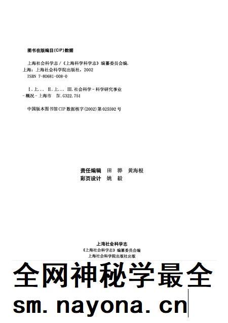 2002-上海社会科学志.pdf电子版_上海市志插图2 2002-上海社会科学志.pdf电子版_上海市志插图2