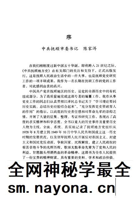 1999-中共抚顺地方史 1928-1949.pdf电子版_辽宁省志插图2 1999-中共抚顺地方史 1928-1949.pdf电子版_辽宁省志插图2
