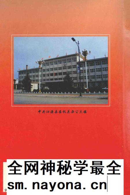 2004-中共沁源历史记事  1949-1979.pdf电子版_山西省志插图1