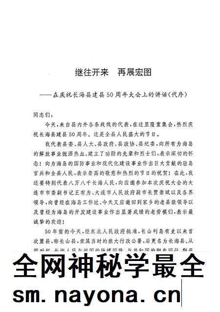 1999-长海县大事记 1949.11.10-1999.11.10.pdf电子版_辽宁省志插图3 1999-长海县大事记 1949.11.10-1999.11.10.pdf电子版_辽宁省志插图3