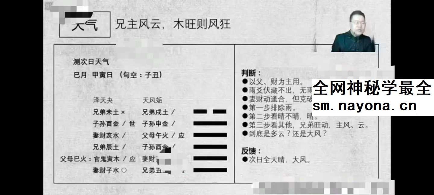 散人六爻大占班视频