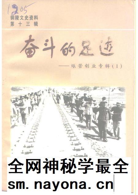1999版铜陵文史资料 第13辑 奋斗的足迹-艰苦创业专辑 1.pdf电子版_安徽省志插图 1999版铜陵文史资料 第13辑 奋斗的足迹-艰苦创业专辑 1.pdf电子版_安徽省志插图
