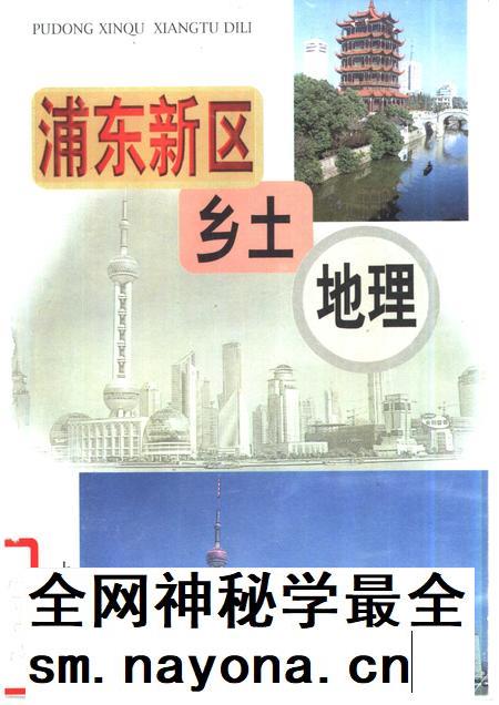 2001-浦东新区乡土地理.pdf电子版_上海市志插图