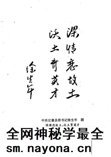 1999-定襄文史资料  第9辑.pdf电子版_山西省志插图4