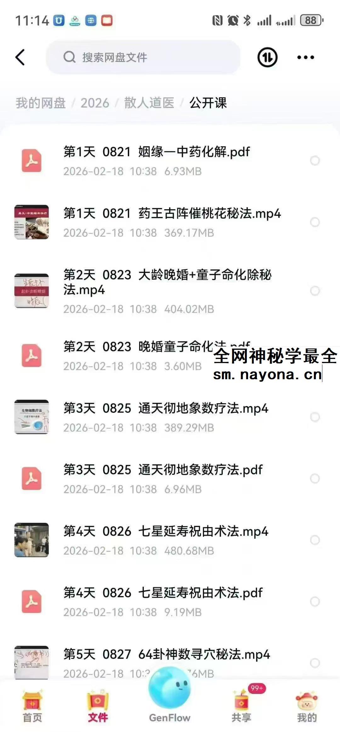 散人六爻化解