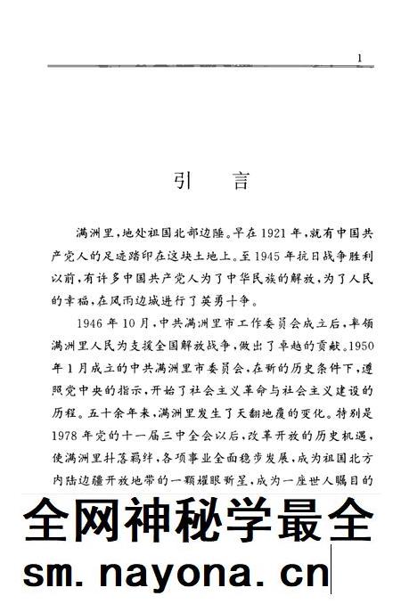 1997-中共满洲里市地方简史.pdf电子版_内蒙古志插图4 1997-中共满洲里市地方简史.pdf电子版_内蒙古志插图4