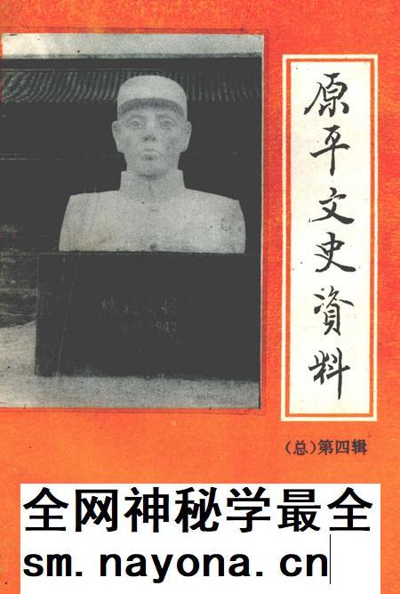 1994-原平文史资料 第4辑.pdf电子版_山西省志插图 1994-原平文史资料 第4辑.pdf电子版_山西省志插图