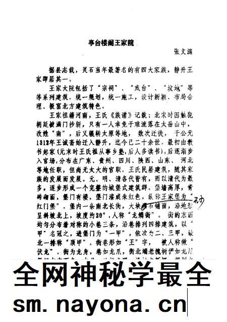 1994-灵石文史通讯 1994年第1、3辑 总第18、20辑.pdf电子版_山西省志插图3 1994-灵石文史通讯 1994年第1、3辑 总第18、20辑.pdf电子版_山西省志插图3
