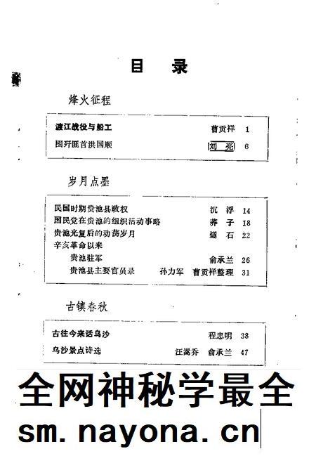 1994.01版贵池文史资料 第4辑.pdf电子版_安徽省志插图1 1994.01版贵池文史资料 第4辑.pdf电子版_安徽省志插图1