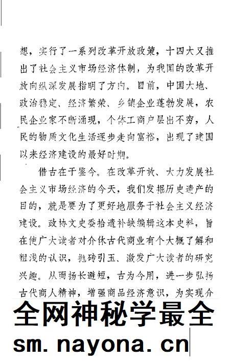 1993-介休文史资料 第4辑.pdf电子版_山西省志插图5 1993-介休文史资料 第4辑.pdf电子版_山西省志插图5