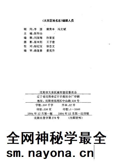 1994-大东区地名志.pdf电子版_辽宁省志插图2 1994-大东区地名志.pdf电子版_辽宁省志插图2