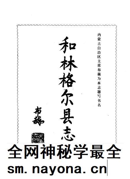 1993-和林格尔县志.pdf电子版_内蒙古志插图3 1993-和林格尔县志.pdf电子版_内蒙古志插图3