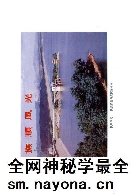 1993-抚顺市供销合作社志.pdf电子版_辽宁省志插图5