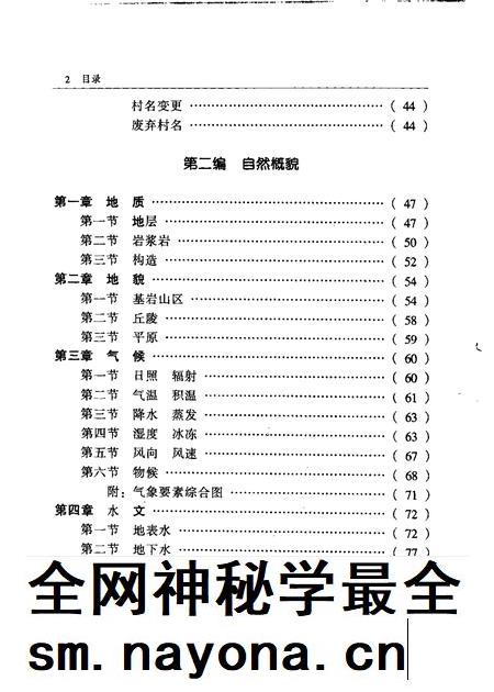 1997-天镇县志.pdf电子版_山西省志插图5 1997-天镇县志.pdf电子版_山西省志插图5