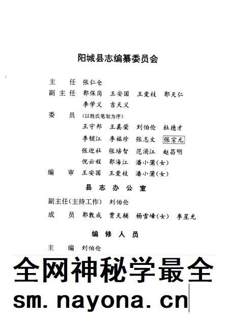 1994-阳城县志.pdf电子版_山西省志插图3 1994-阳城县志.pdf电子版_山西省志插图3