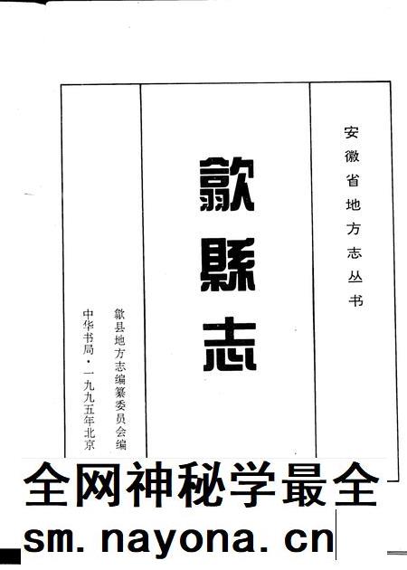 1995版歙县志.pdf电子版_安徽省志插图1