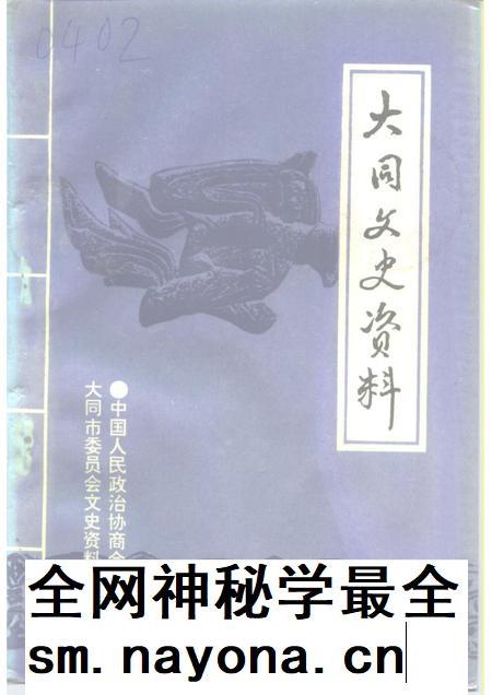 1994-大同文史资料 第26辑.pdf电子版_山西省志插图 1994-大同文史资料 第26辑.pdf电子版_山西省志插图