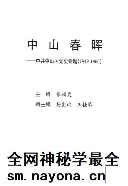 1997-中山春晖 中共中山区党史专题 1949-1966.pdf电子版_辽宁省志插图 1997-中山春晖 中共中山区党史专题 1949-1966.pdf电子版_辽宁省志插图