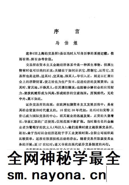 1994-上海文史资料选辑  第76辑  旧上海的交易所.pdf电子版_上海市志插图5