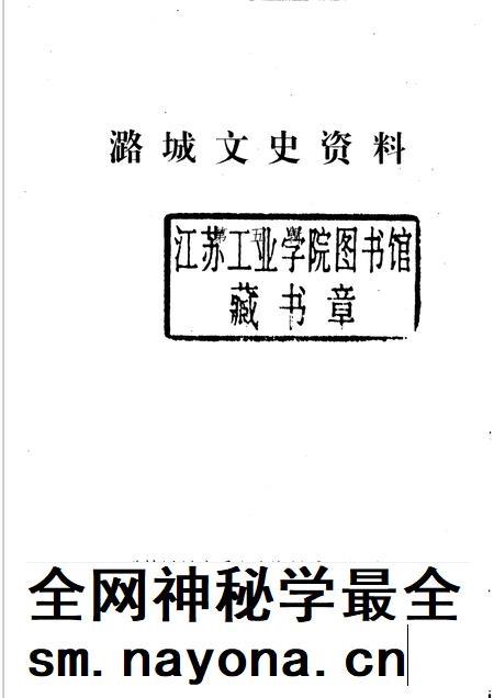 1996-潞城文史资料 第5辑.pdf电子版_山西省志插图1 1996-潞城文史资料 第5辑.pdf电子版_山西省志插图1