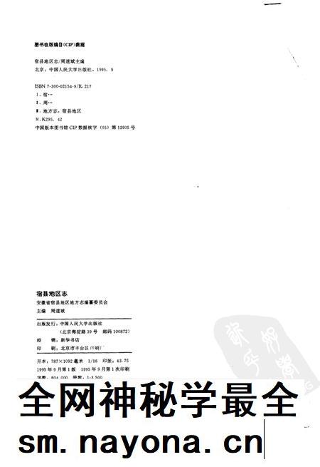 1995版宿县地区志.pdf电子版_安徽省志插图2