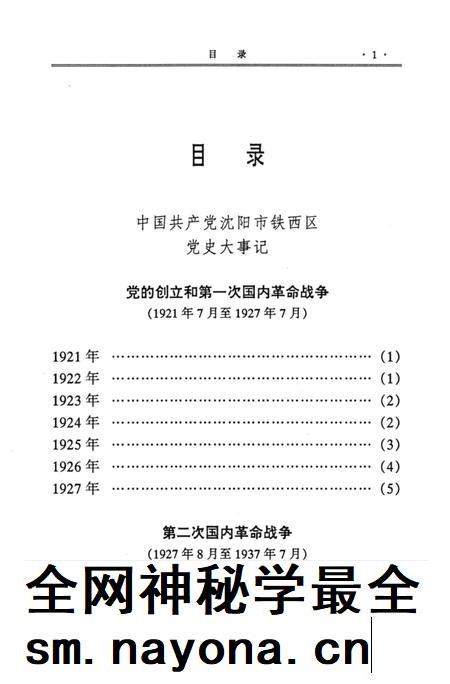 1997-中国共产党沈阳市铁西区党史大事记.pdf电子版_辽宁省志插图4 1997-中国共产党沈阳市铁西区党史大事记.pdf电子版_辽宁省志插图4