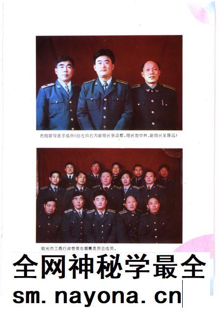 1997版明光市工商行政管理志.pdf电子版_安徽省志插图3