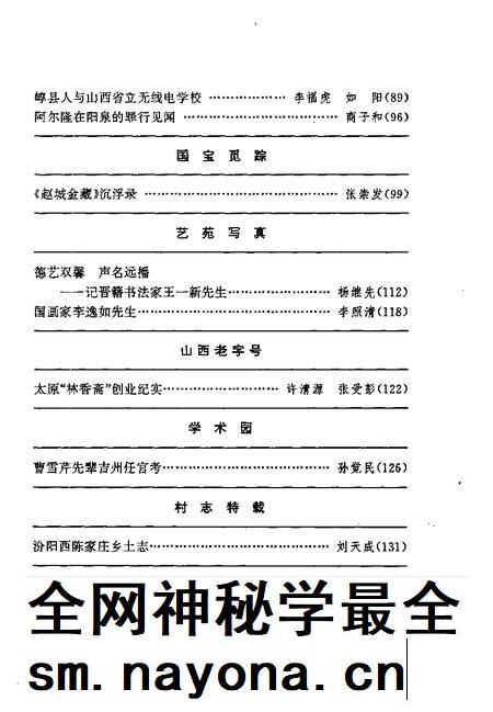 1997-山西文史资料  1997年  第6辑  总第114辑.pdf电子版_山西省志插图5
