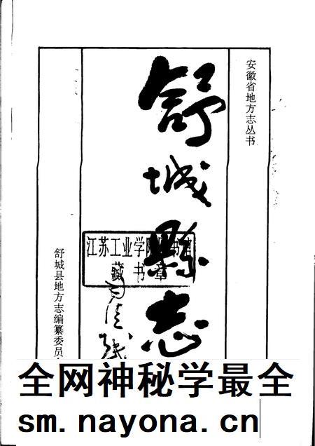 1995版舒城县志.pdf电子版_安徽省志插图1