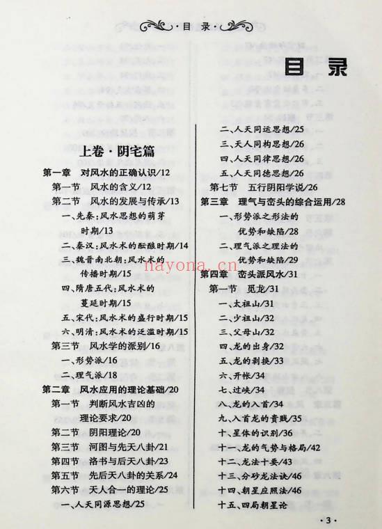 爱江河《铁口直断阴阳宅》386页.PDF电子版
