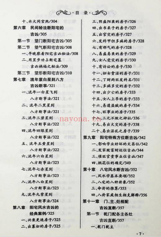 爱江河《铁口直断阴阳宅》386页.PDF电子版